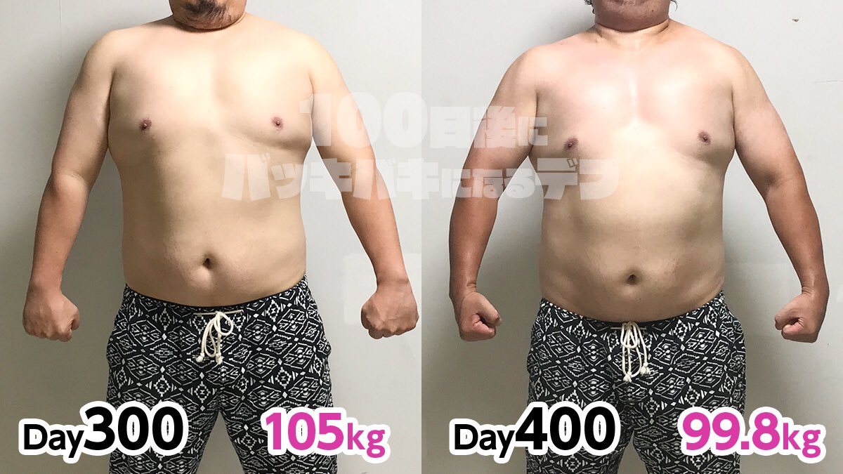 100日ダイエット【4周目】